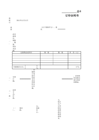 印刷合同订单
