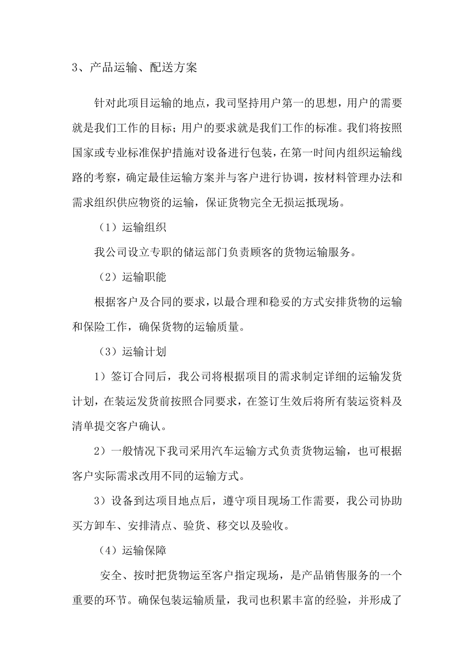 印刷品供货售后服务方案_第2页