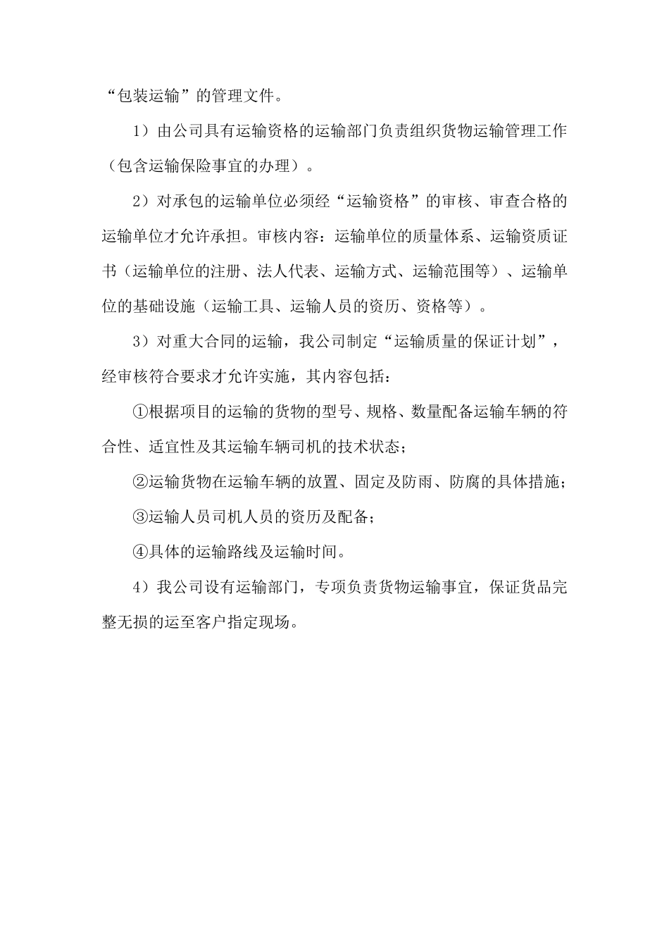 印刷品供货售后服务方案_第3页