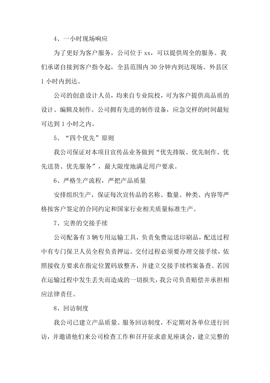 印刷品供货总体服务方案_第2页