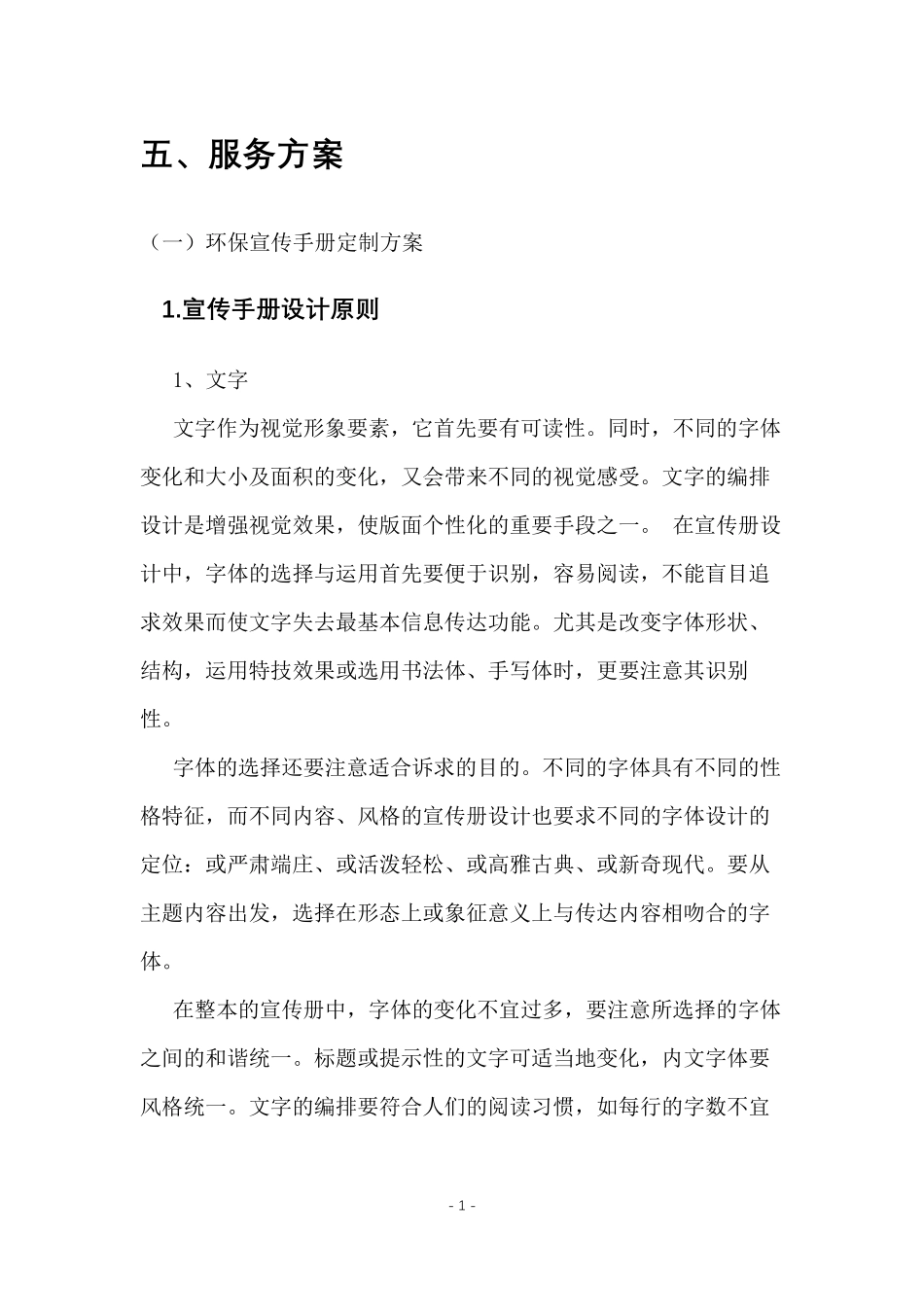 印刷品制作服务方案_第1页