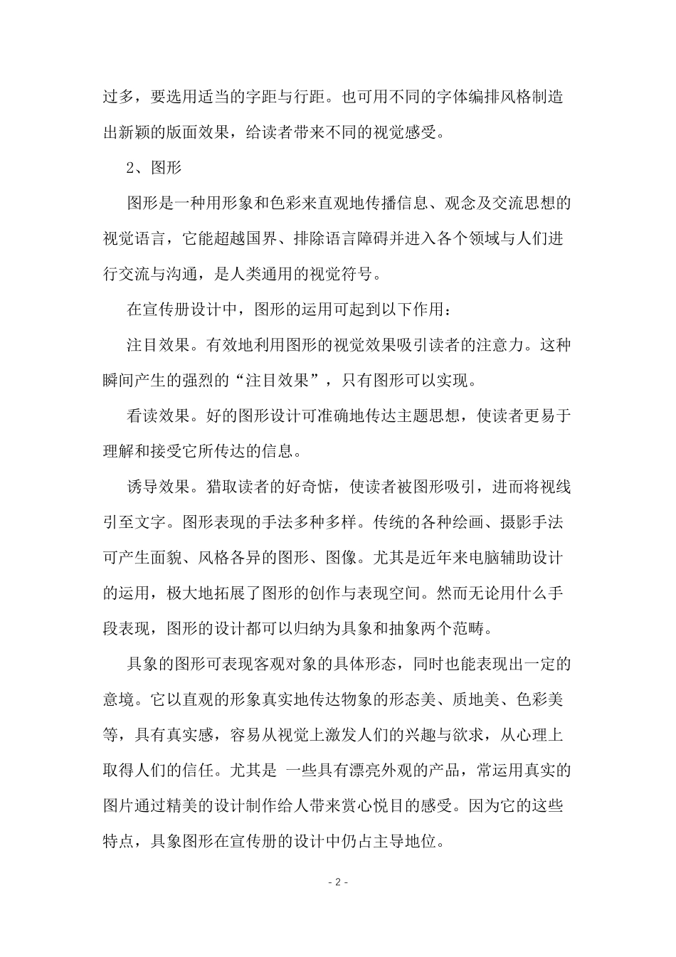 印刷品制作服务方案_第2页