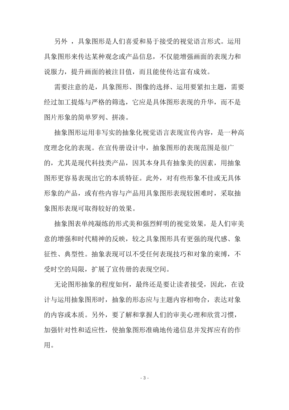 印刷品制作服务方案_第3页