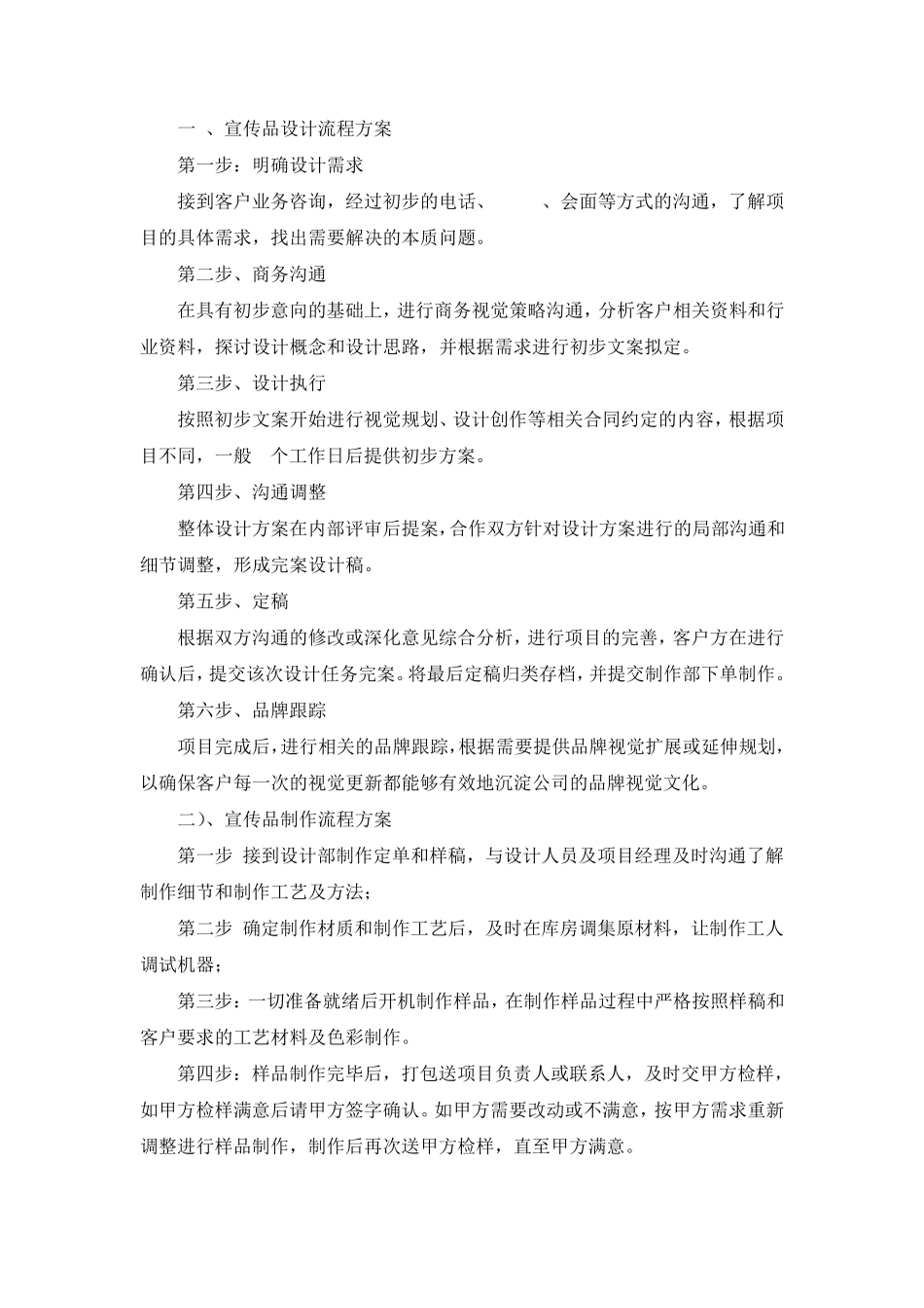 印刷品及宣传品(服务实施方案)模板_第2页