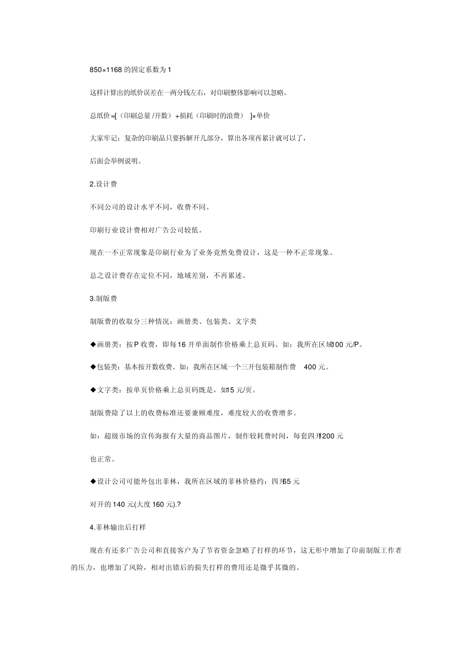 印刷品成本报价知识_第2页