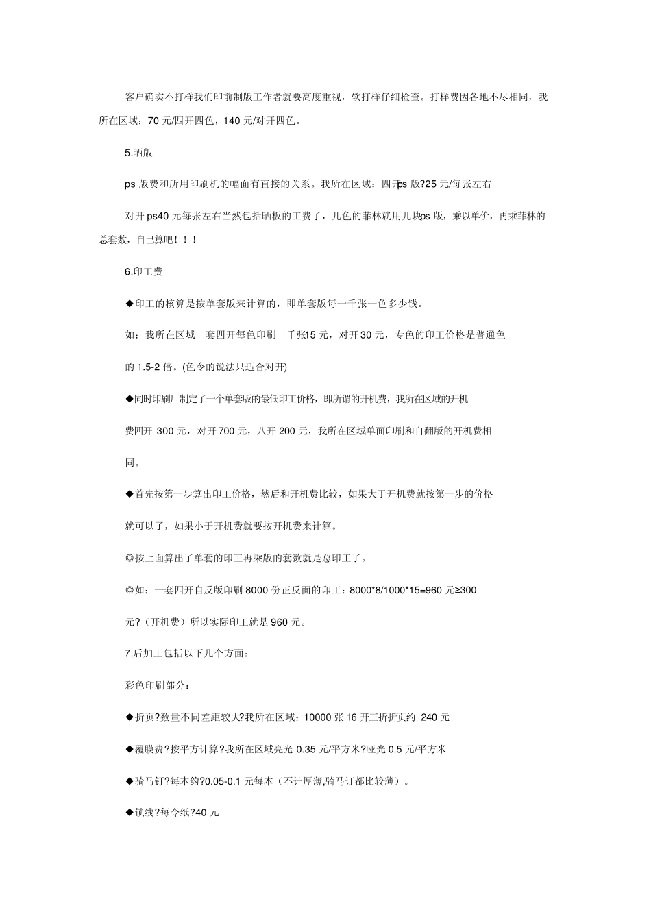 印刷品成本报价知识_第3页