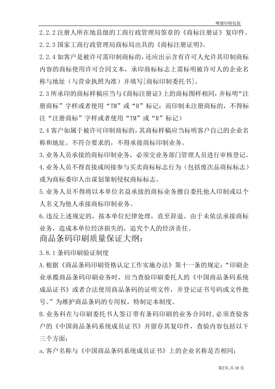 印刷品承印五项管理制度_第2页
