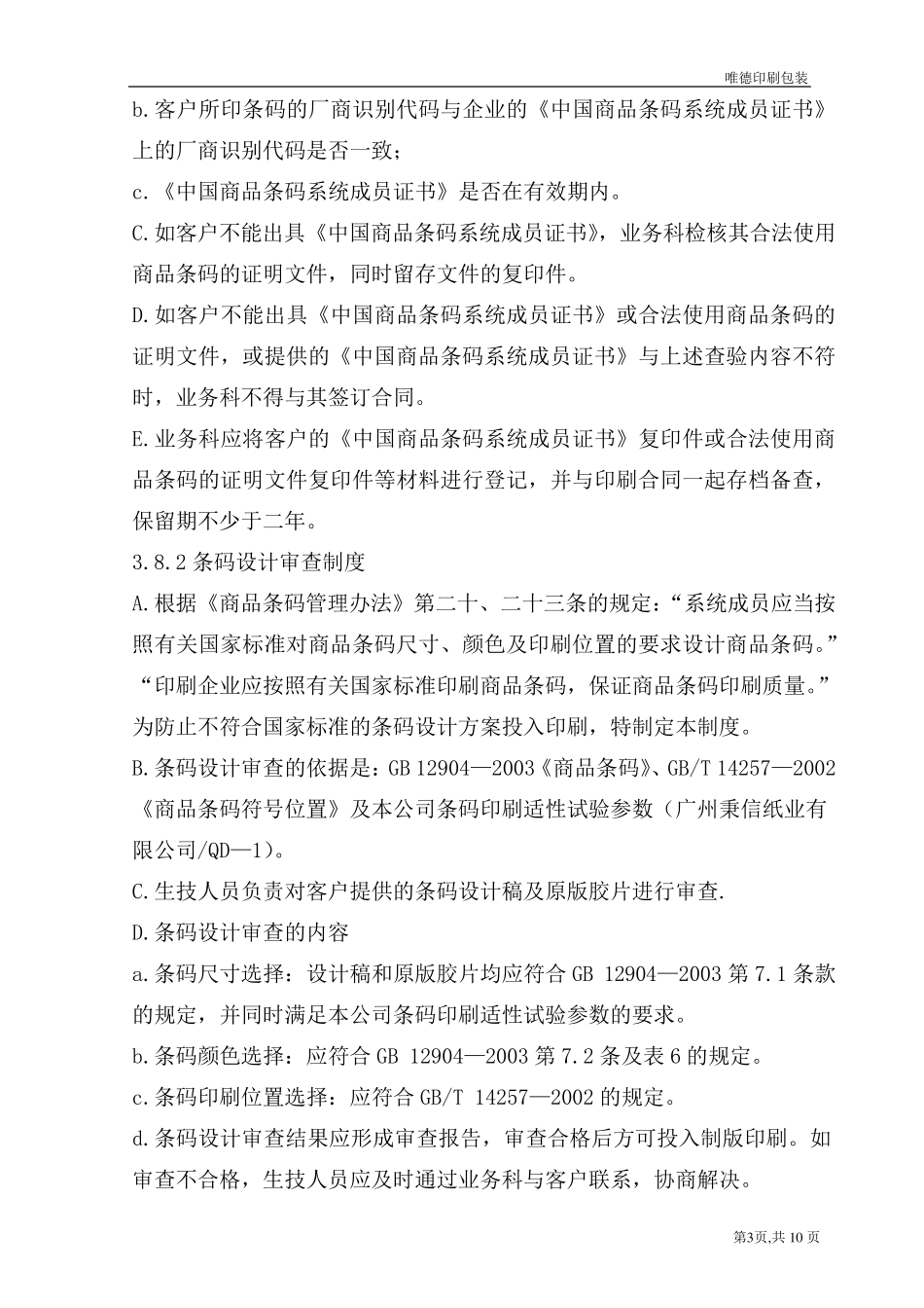 印刷品承印五项管理制度_第3页