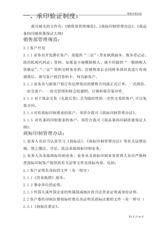 印刷品承印五项管理制度