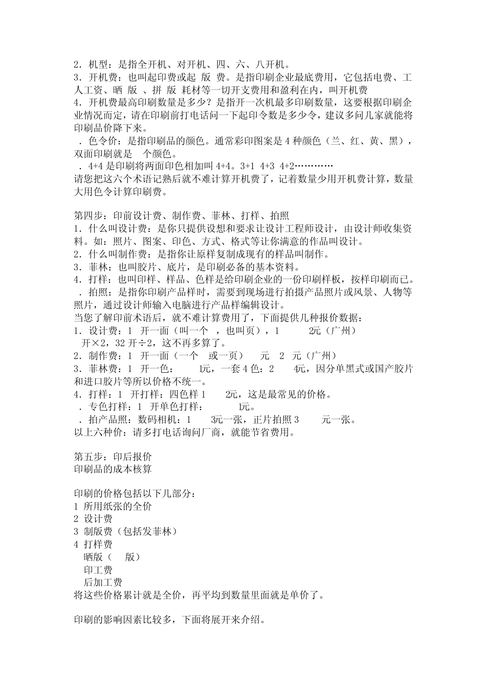 印刷品报价定律_第2页