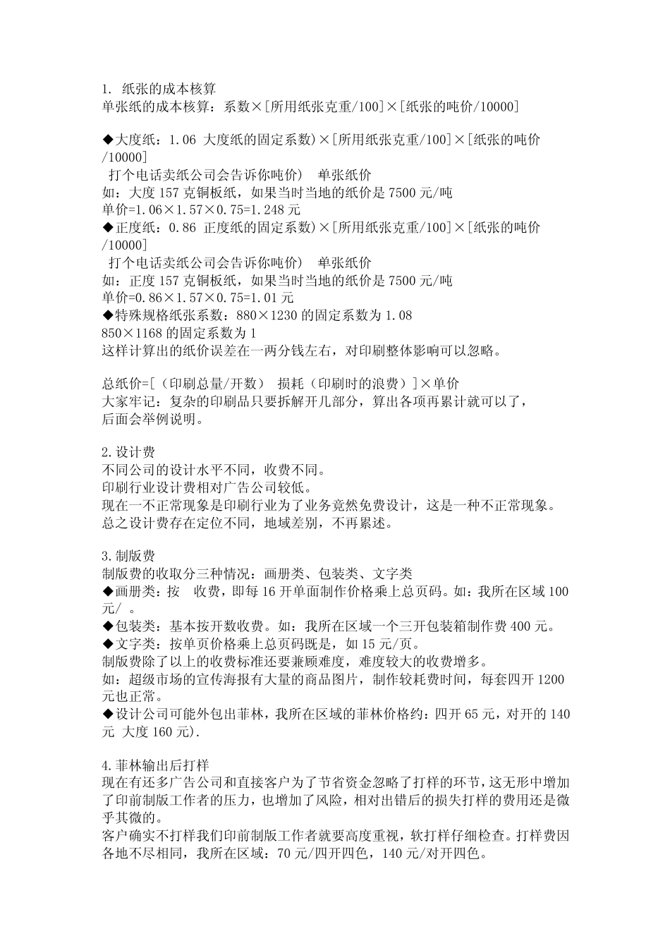 印刷品报价定律_第3页