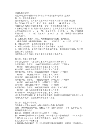 印刷品报价定律