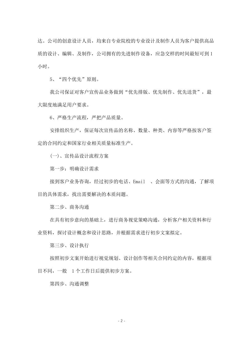 印刷品投标技术方案_第2页