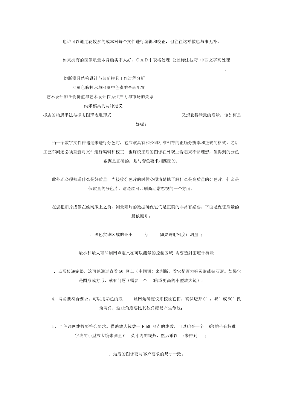 印刷品拼版专业术语的基本知识_第2页