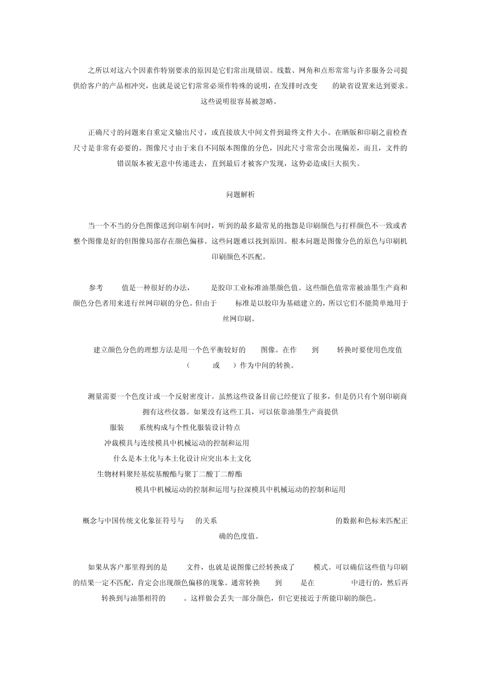 印刷品拼版专业术语的基本知识_第3页