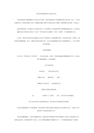 印刷品拼版专业术语的基本知识