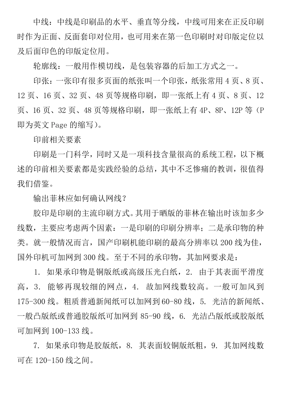印刷品拼版专业术语的基本知识菲林_第2页