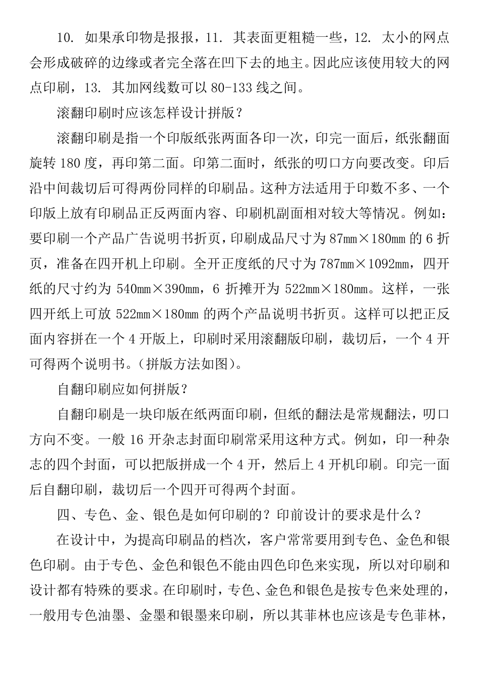 印刷品拼版专业术语的基本知识菲林_第3页