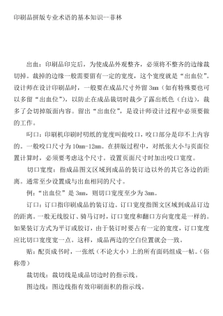 印刷品拼版专业术语的基本知识菲林