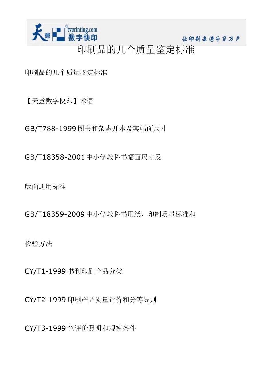 印刷品的几个质量鉴定标准_第1页