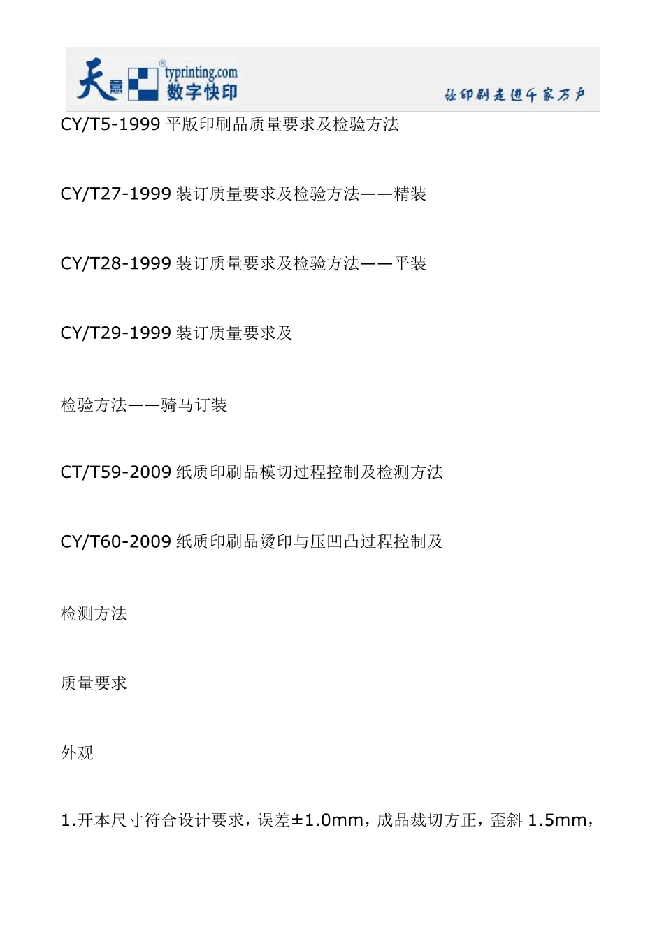 印刷品的几个质量鉴定标准_第2页