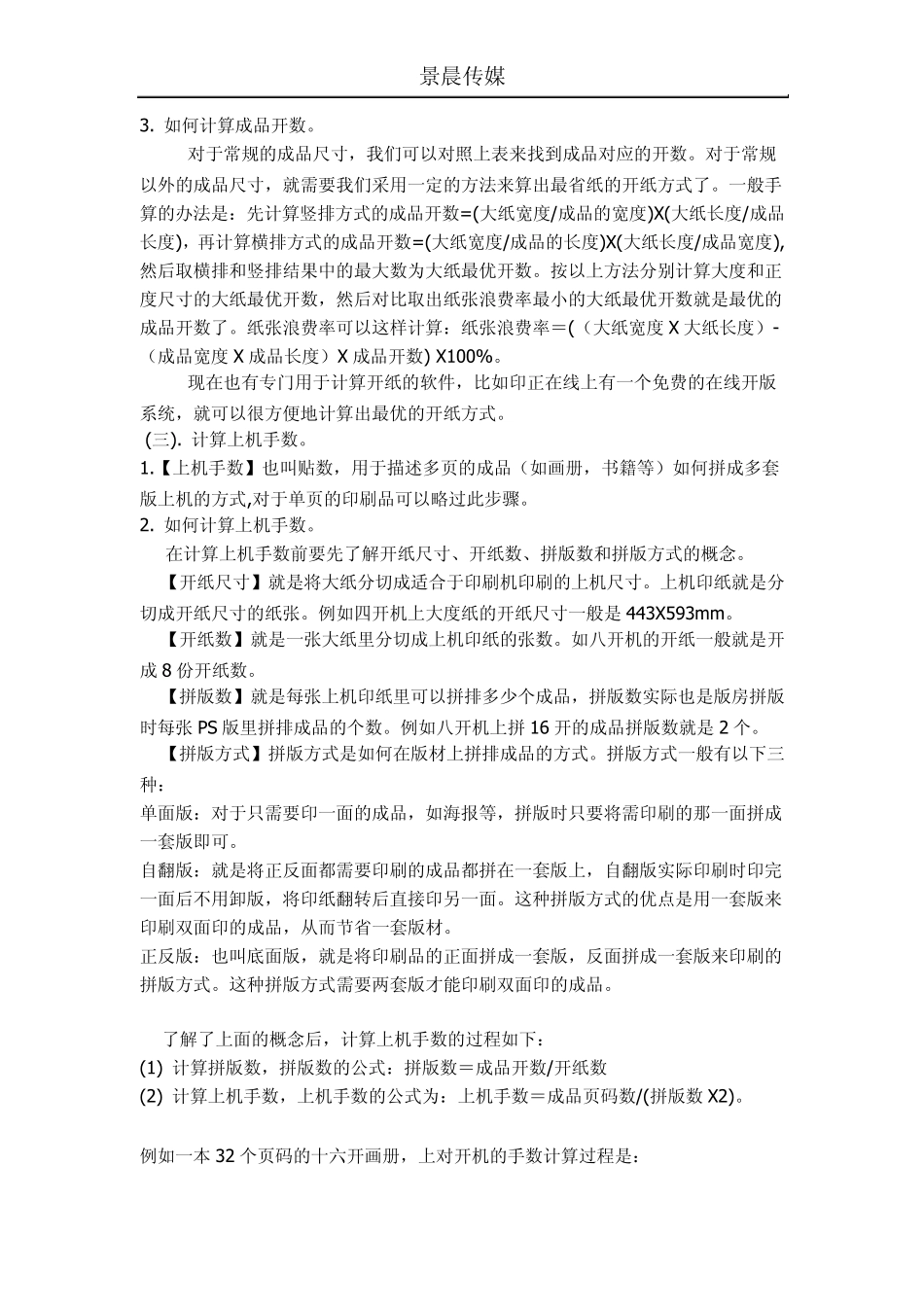 印刷品的报价流程与定价方法_第2页