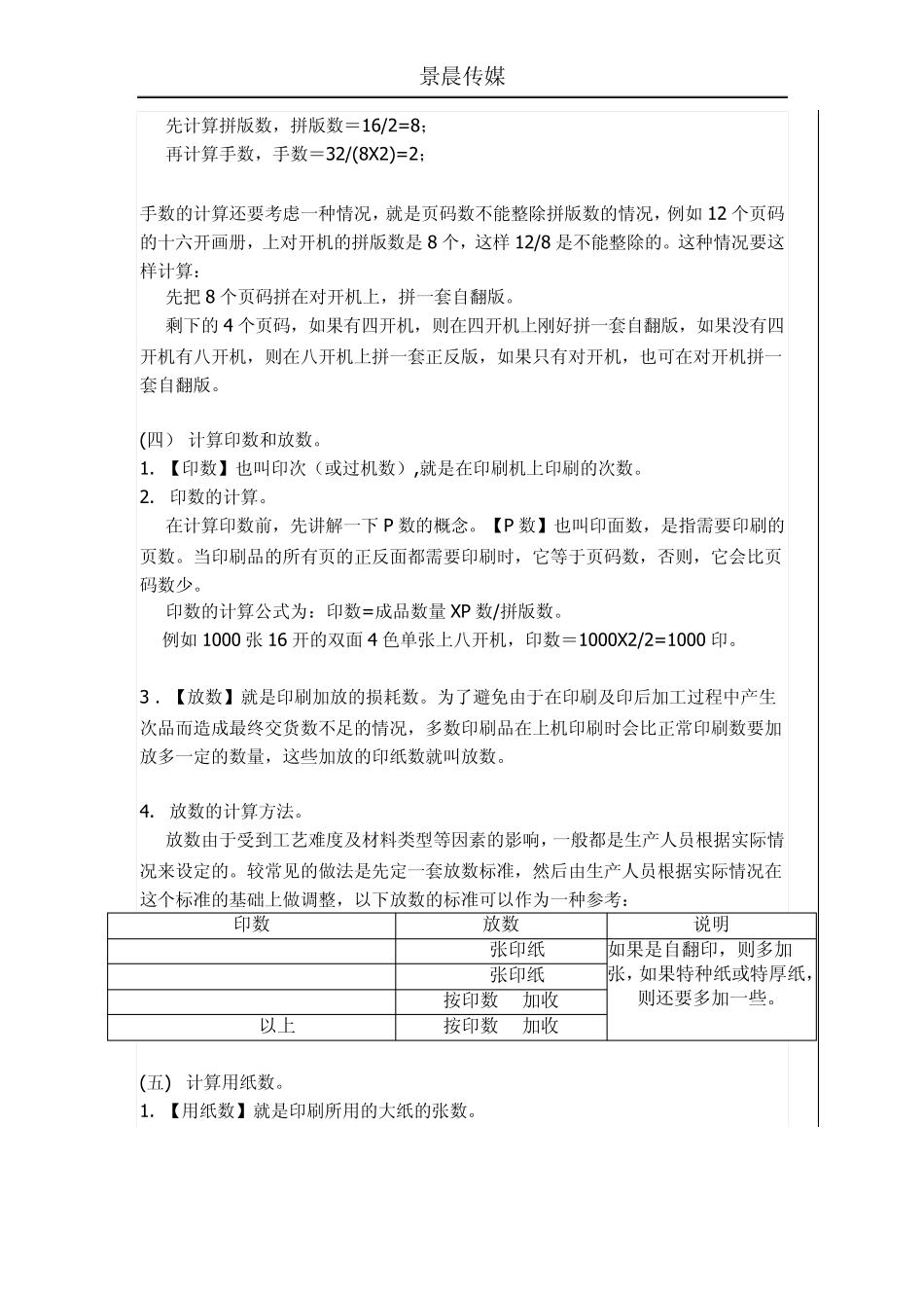 印刷品的报价流程与定价方法_第3页