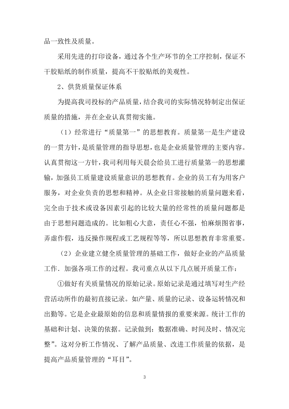 印刷品类供货实施方案_第3页