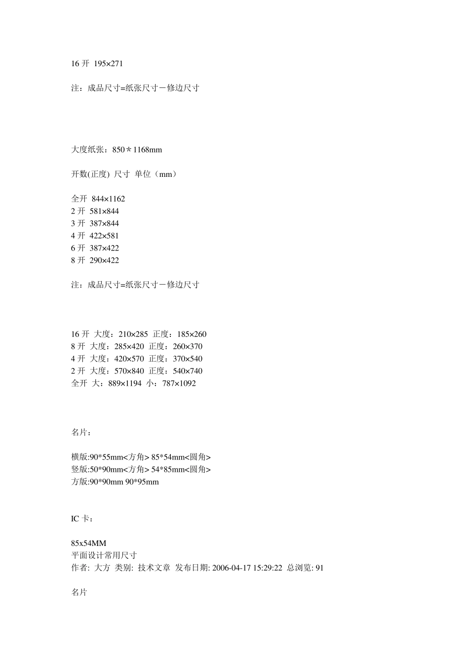 印刷品规格规格表_第3页