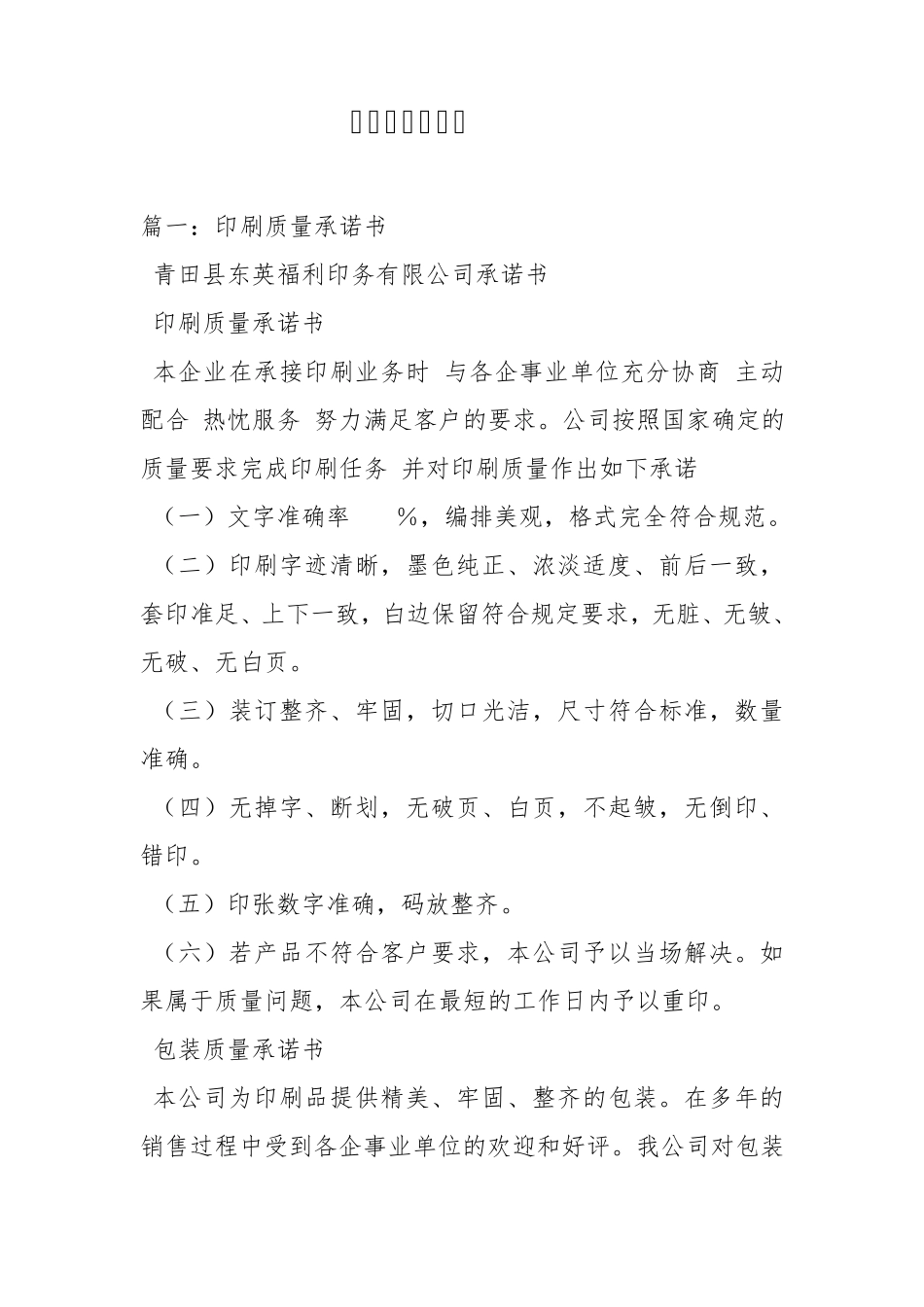 印刷品质量保证_第1页