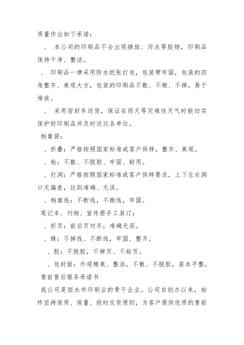 印刷品质量保证_第2页