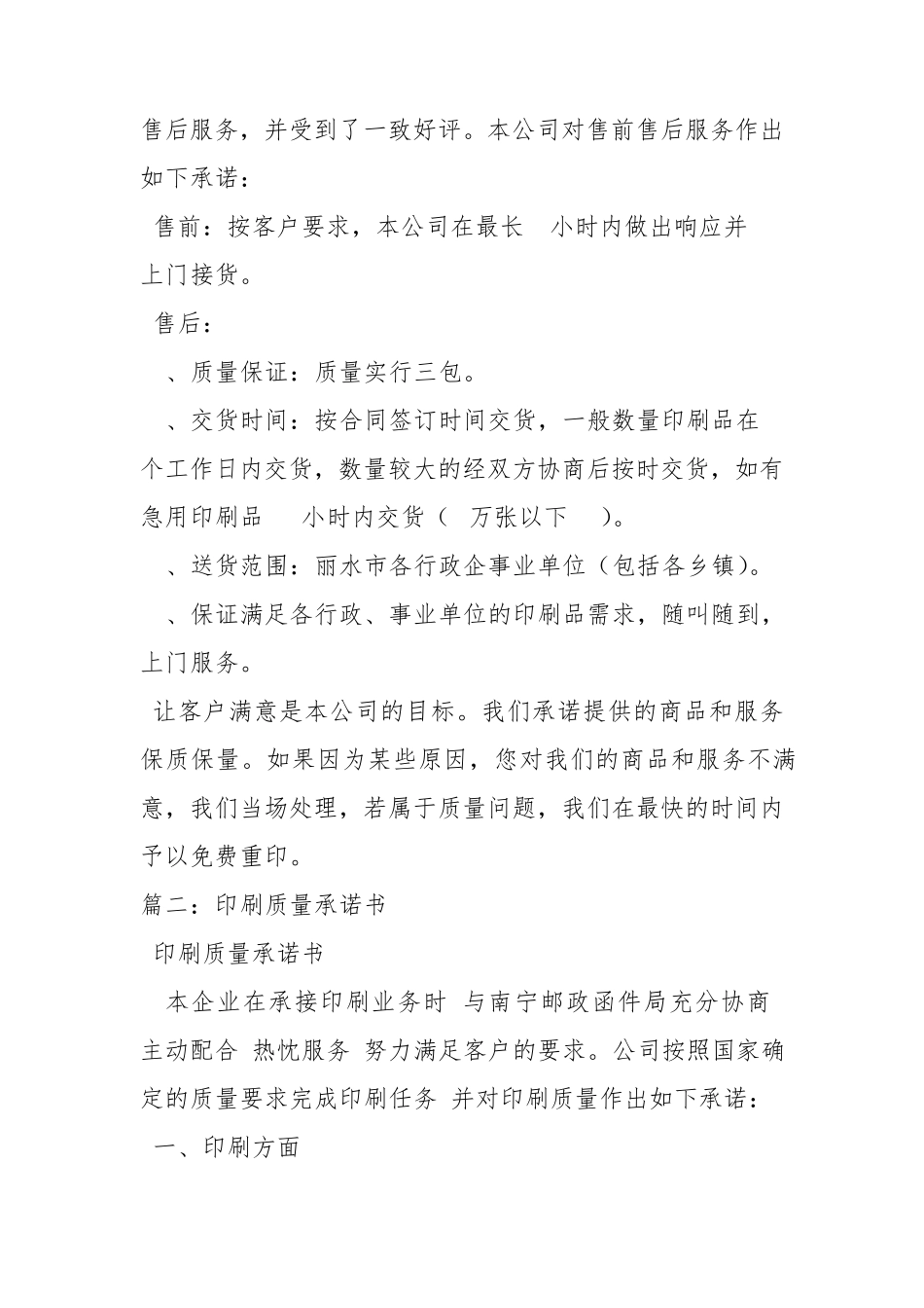 印刷品质量保证_第3页