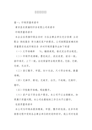 印刷品质量保证