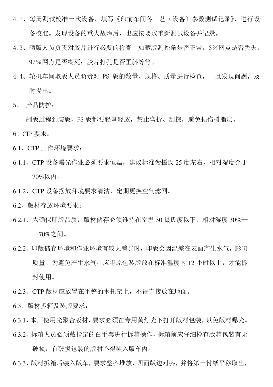 印刷品质量管理制度_第2页