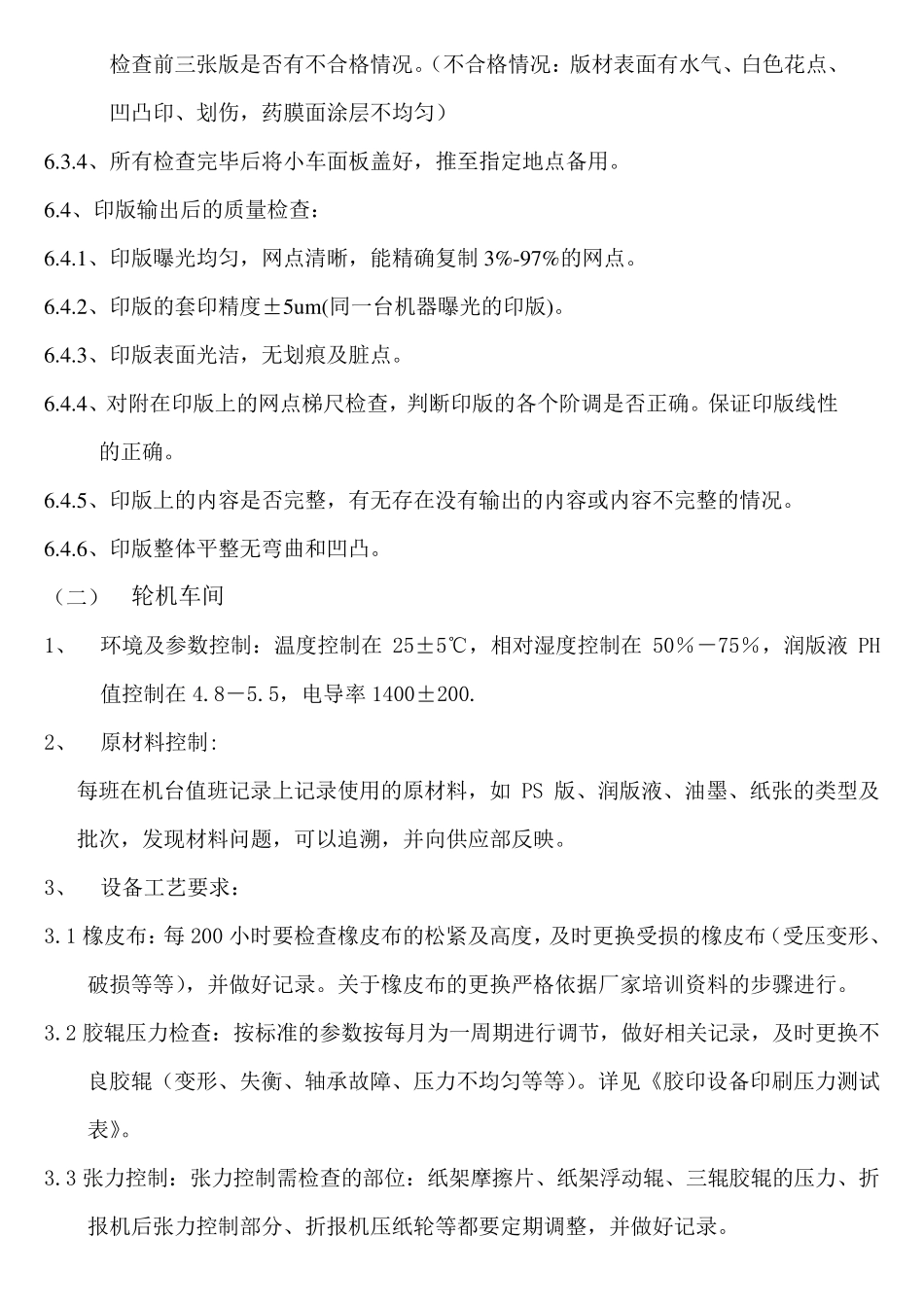 印刷品质量管理制度_第3页