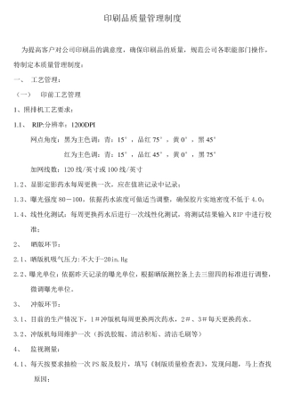 印刷品质量管理制度