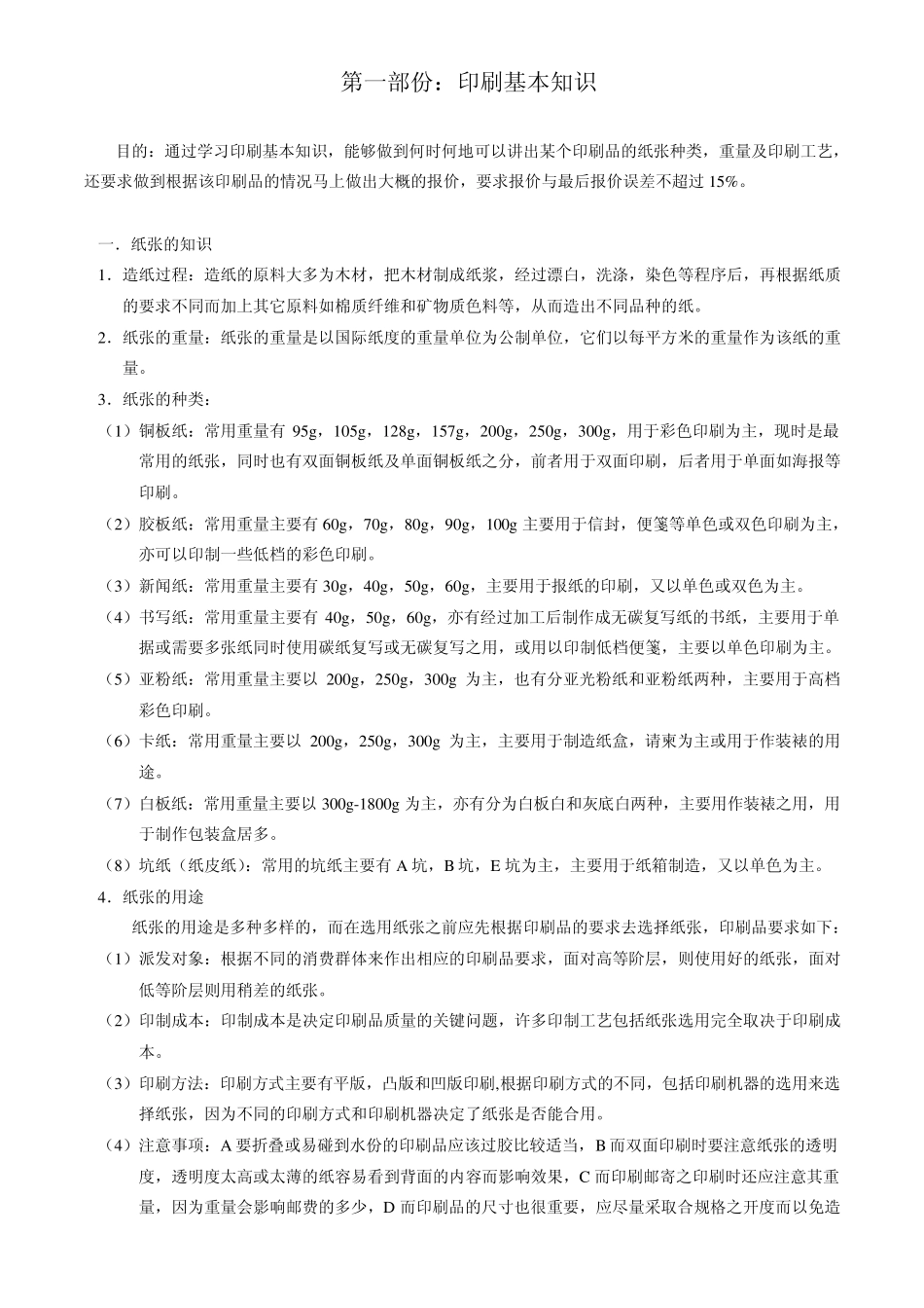 印刷基本知识_第2页