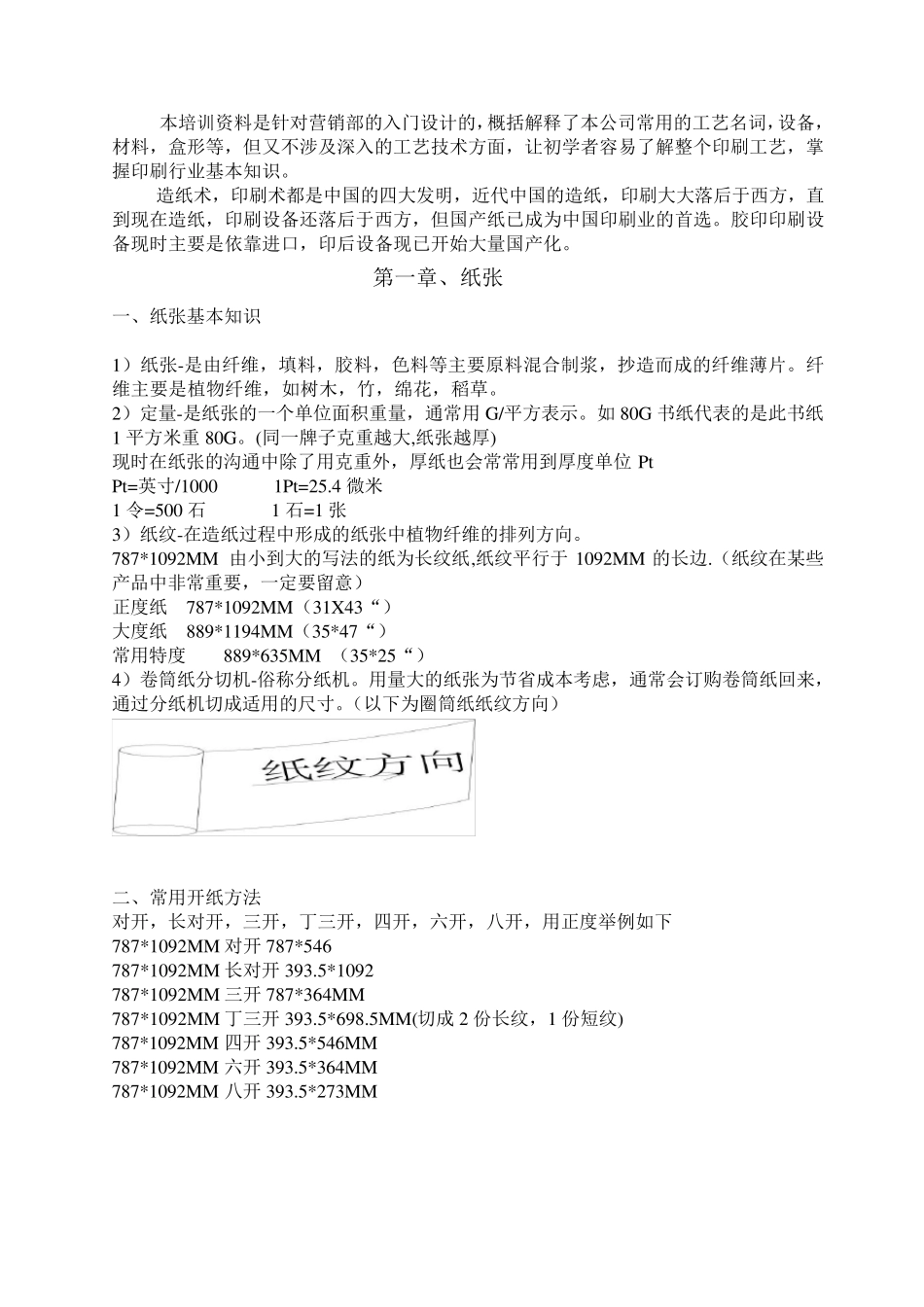 印刷基本工艺知识_第3页