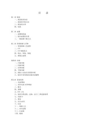 印刷基本工艺知识