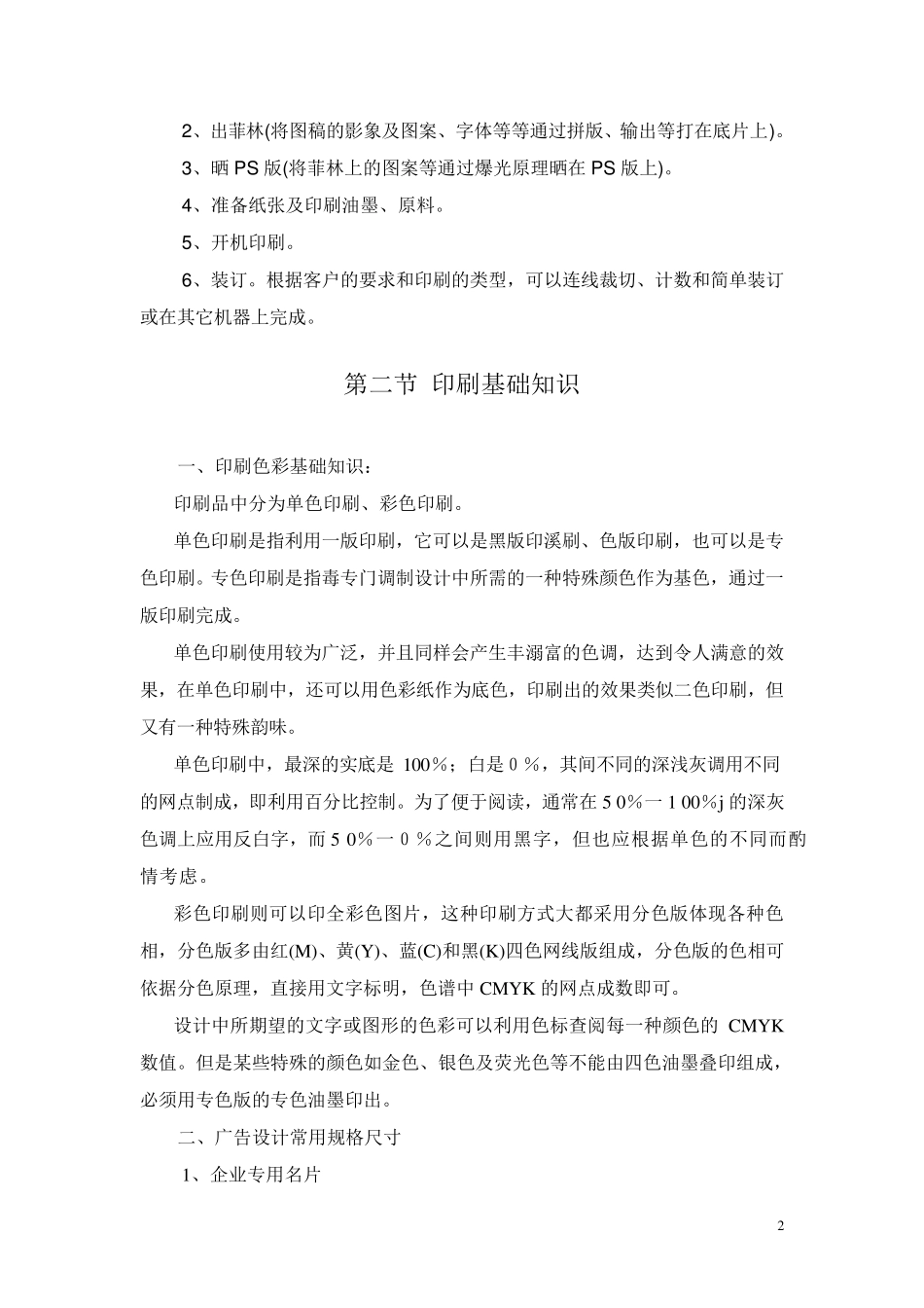 印刷基础知识__第2页