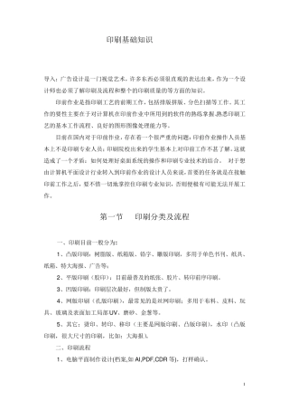 印刷基础知识_