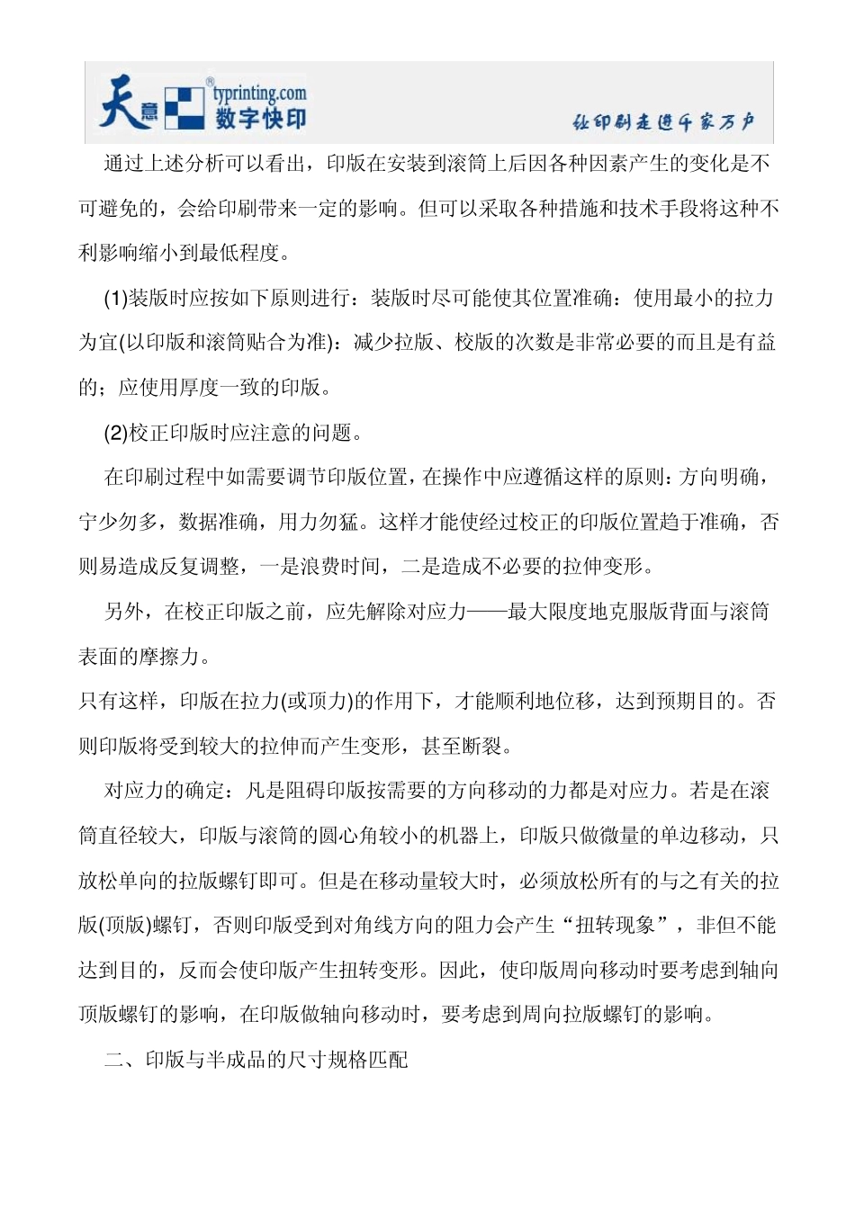 印刷套印不准原因分析_第2页