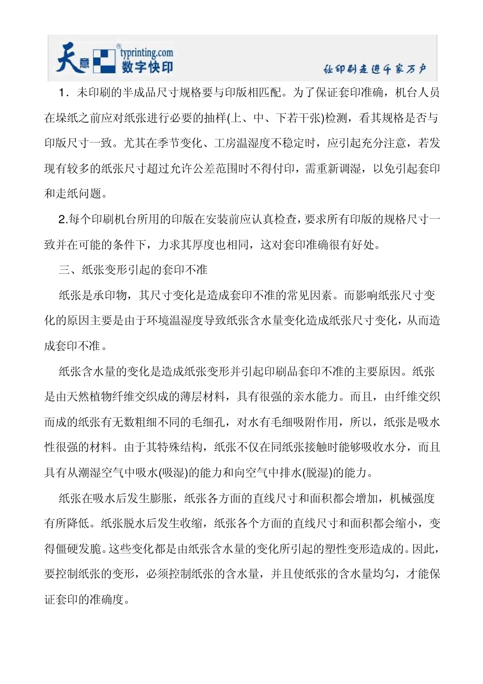 印刷套印不准原因分析_第3页