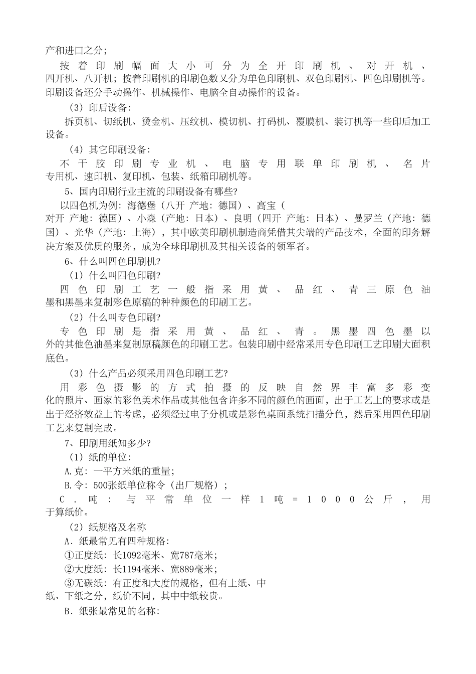 印刷基础知识_第2页