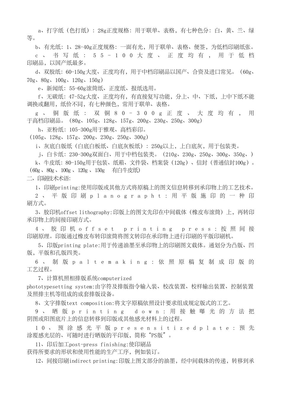 印刷基础知识_第3页