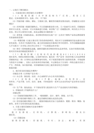 印刷基础知识