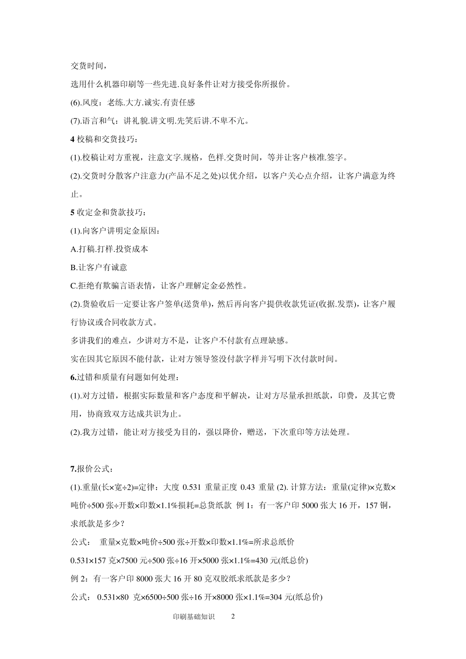 印刷基础知识和印前处理工艺流程与项目策划_第2页