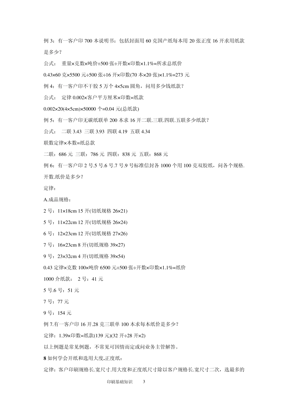印刷基础知识和印前处理工艺流程与项目策划_第3页