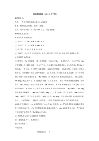 印刷基础知识和印前处理工艺流程与项目策划