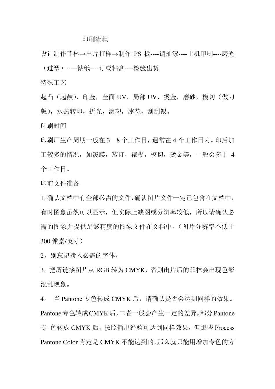 印刷基础知识与印刷流程_第1页